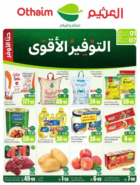 Ofertas de Mercados Othaim Arabia Saudita de 1 a 7 abril 2026 Ofertas Super Saver - Página 1