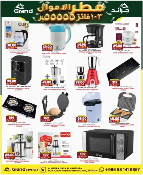 Ofertas de Grand hipermercado Mansoura de 1 a 7 abril 2026 Money Rain - Página 26