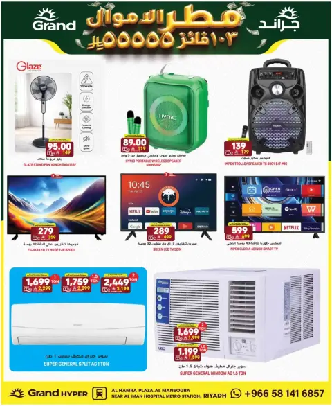 Ofertas de Grand hipermercado Mansoura de 1 a 7 abril 2026 Money Rain - Página 28