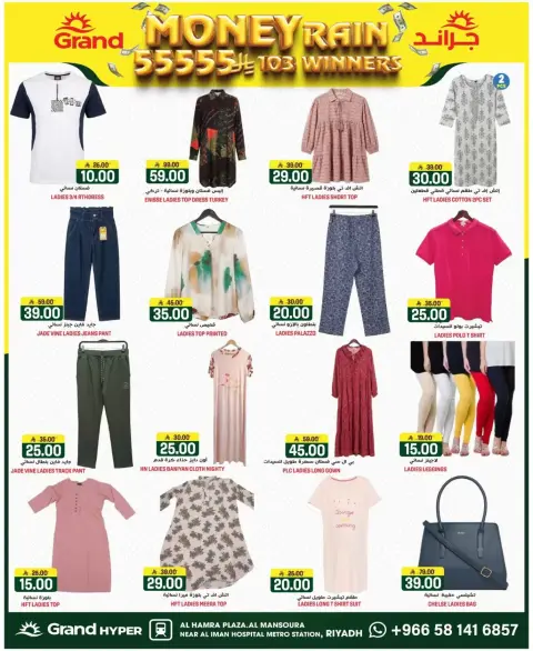 Ofertas de Grand hipermercado Mansoura de 1 a 7 abril 2026 Money Rain - Página 22