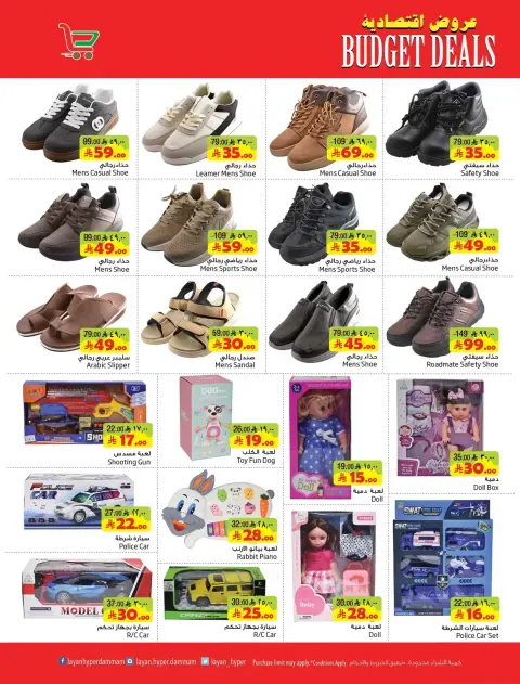 Layan Hypermarket Saudi Arabia offers from 1 to 7 April 2026 Budget Deals - Page 13