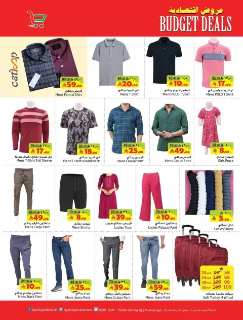 Layan Hypermarket Saudi Arabia offers from 1 to 7 April 2026 Budget Deals - Page 16