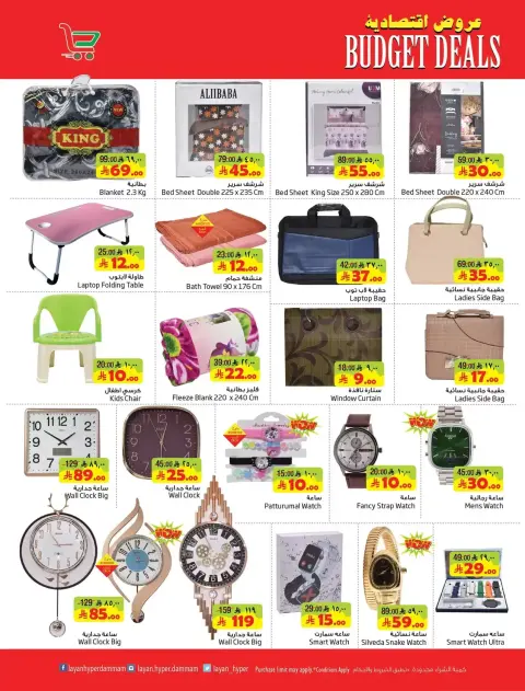 Layan Hypermarket Saudi Arabia offers from 1 to 7 April 2026 Budget Deals - Page 14