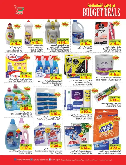 Layan Hypermarket Saudi Arabia offers from 1 to 7 April 2026 Budget Deals - Page 10