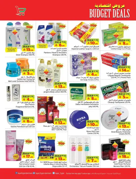 Layan Hypermarket Saudi Arabia offers from 1 to 7 April 2026 Budget Deals - Page 9