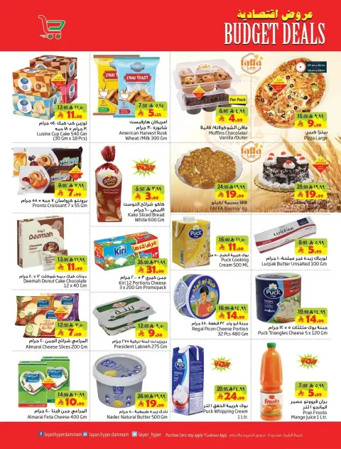 Layan Hypermarket Saudi Arabia offers from 1 to 7 April 2026 Budget Deals - Page 7