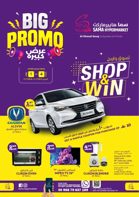 Ofertas de Hipermercado Sama Oman de 1 a 4 abril 2026 Ahorro a lo grande Ofertas - Página 1