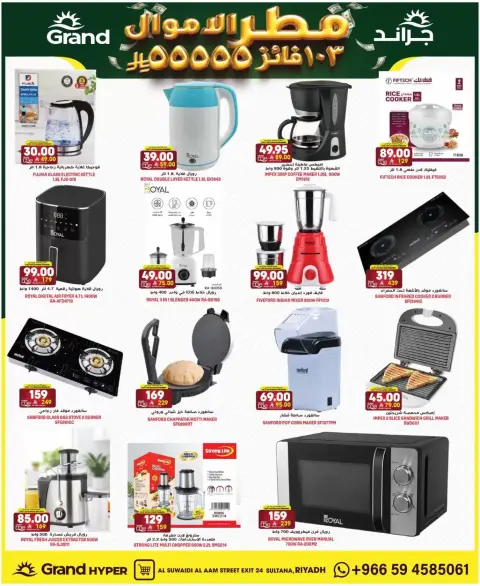 Ofertas de Grand hipermercado Calle Al-Suwaidi de 1 a 7 abril 2026 Money Rain - Página 23