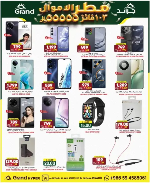 Ofertas de Grand hipermercado Calle Al-Suwaidi de 1 a 7 abril 2026 Money Rain - Página 25
