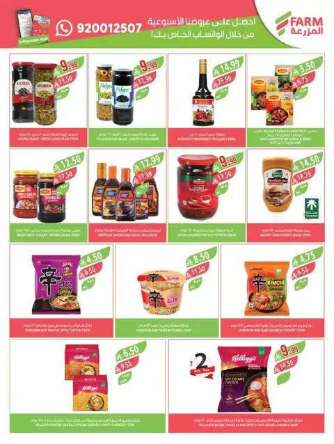 Farm markets Saudi Arabia offers from 1 to 7 April 2026 Saving is our goal - Page 32