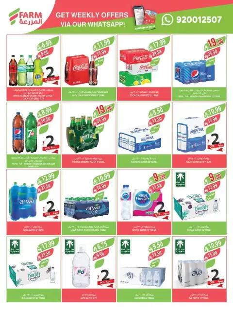 Farm markets offers in Abha, Jazan, Najran, Abo Aresh from 1 to 7 April 2026 Saving is our goal - Page 41