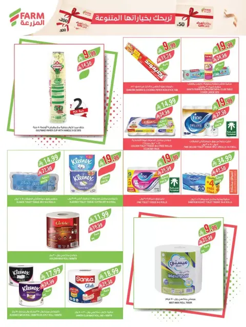 Farm markets offers in Abha, Jazan, Najran, Abo Aresh from 1 to 7 April 2026 Saving is our goal - Page 49