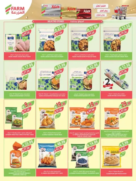 Farm markets offers in Abha, Jazan, Najran, Abo Aresh from 1 to 7 April 2026 Saving is our goal - Page 23