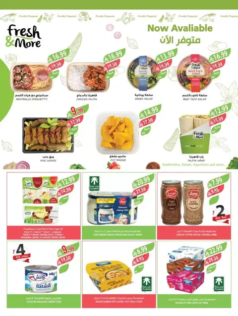 Farm markets offers in Abha, Jazan, Najran, Abo Aresh from 1 to 7 April 2026 Saving is our goal - Page 19