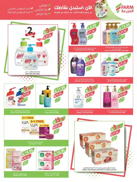 Farm markets offers in Abha, Jazan, Najran, Abo Aresh from 1 to 7 April 2026 Saving is our goal - Page 58