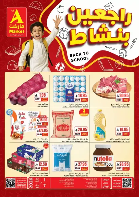 عروض ايه ماركت الرياض من ١ حتى ٧ أبريل ٢٠٢٦ راجعين بنشاط - صفحة 1