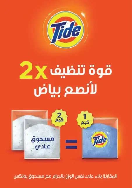 عروض ايه ماركت الرياض من ١ حتى ٧ أبريل ٢٠٢٦ راجعين بنشاط - صفحة 21