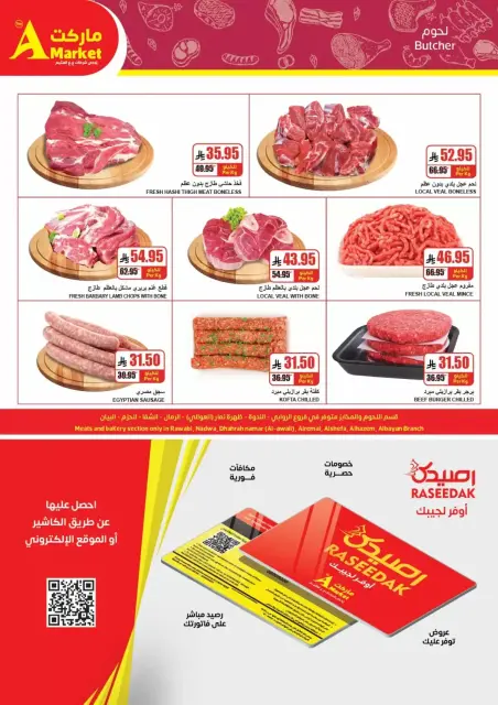 عروض ايه ماركت الرياض من ١ حتى ٧ أبريل ٢٠٢٦ راجعين بنشاط - صفحة 4