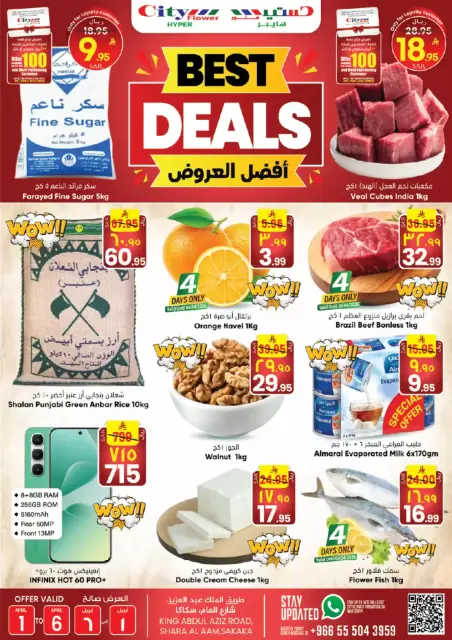 City flower offers in Sakaka from 1 to 6 April 2026 Best Deals - Page 1