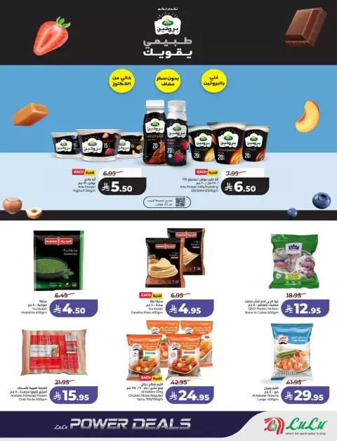 Offres Lulu Central Region de 1 à 7 avril 2026 Offres Power - Page 20