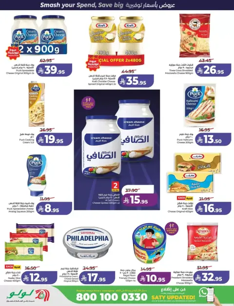 Offres Lulu Central Region de 1 à 7 avril 2026 Offres Power - Page 15