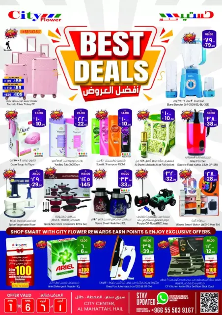 City flower offers in Hail from 1 to 6 April 2026 Best Deals - Page 7