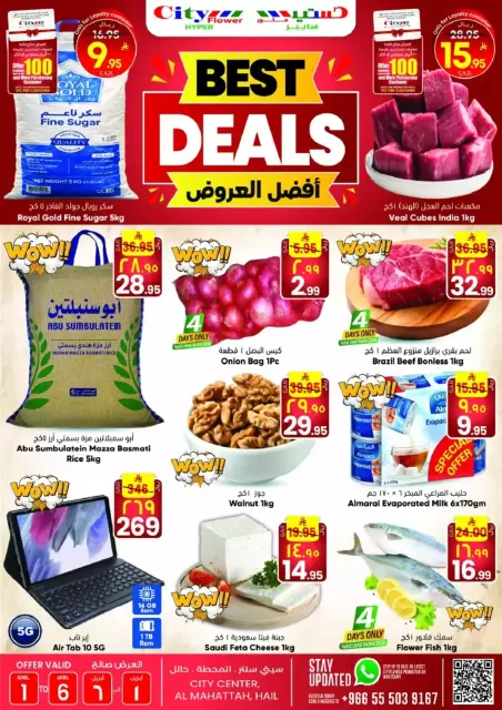 City flower offers in Hail from 1 to 6 April 2026 Best Deals - Page 1