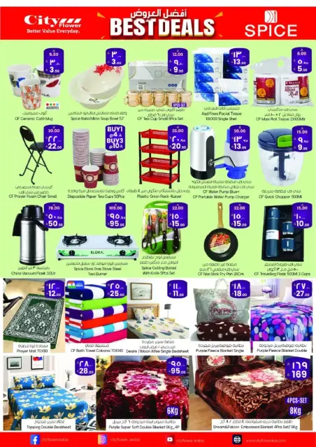 City flower offers in Hail from 1 to 6 April 2026 Best Deals - Page 10