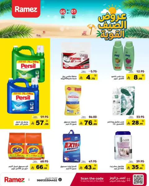 Offres Marchés Ramez Arabie Saoudite de 1 à 5 avril 2026 De puissantes offres d'été - Page 38
