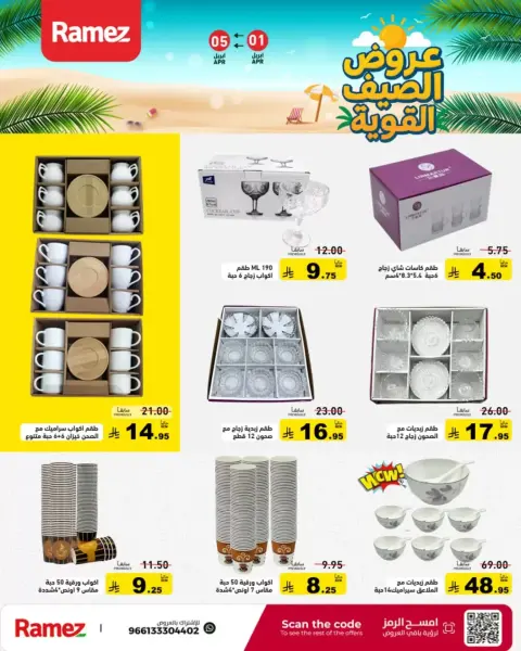 Offres Marchés Ramez Arabie Saoudite de 1 à 5 avril 2026 De puissantes offres d'été - Page 29