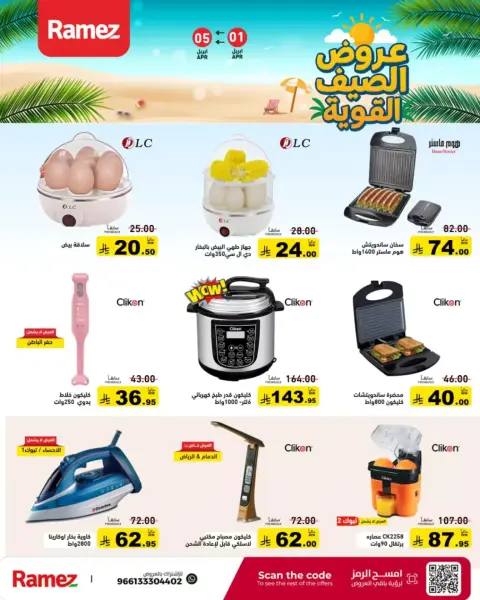 Offres Marchés Ramez Arabie Saoudite de 1 à 5 avril 2026 De puissantes offres d'été - Page 47