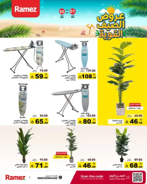 Offres Marchés Ramez Arabie Saoudite de 1 à 5 avril 2026 De puissantes offres d'été - Page 40