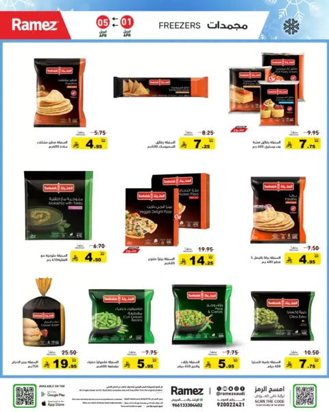 Offres Marchés Ramez Arabie Saoudite de 1 à 5 avril 2026 De puissantes offres d'été - Page 22