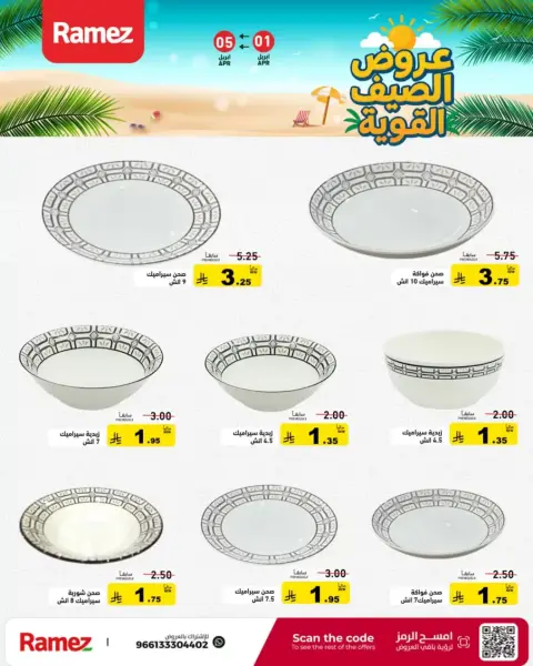 Offres Marchés Ramez Arabie Saoudite de 1 à 5 avril 2026 De puissantes offres d'été - Page 33