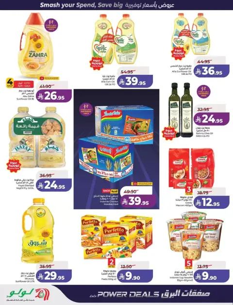 Offres Lulu Eastern Province de 1 à 7 avril 2026 Offres Power - Page 8