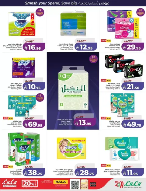 Offres Lulu Eastern Province de 1 à 7 avril 2026 Offres Power - Page 55
