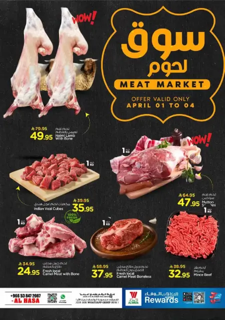 Ofertas de Hipermercado Al Wafa Al Ahsa de 1 a 4 abril 2026 Días de celebración - Página 4