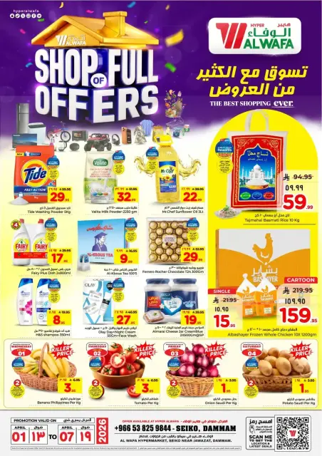 Ofertas de Hipermercado Al Wafa Seiko de 1 a 7 abril 2026 COMPRA LLENA DE OFERTAS - Página 1