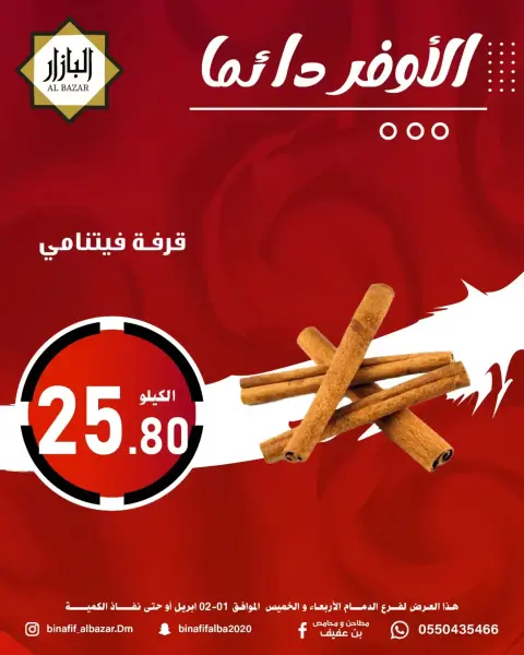 BIN AFIF offers in Dammam from 1 to 2 April 2026 Always the best - Page 7
