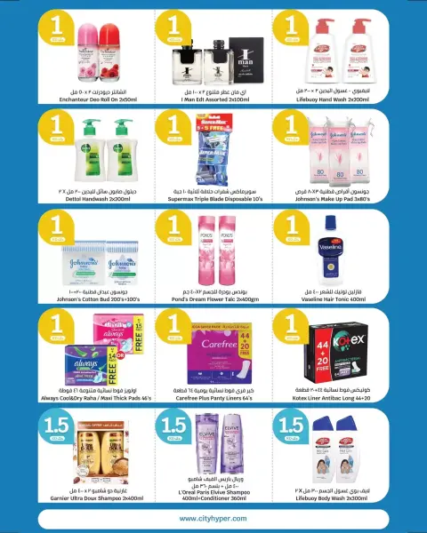 City Hyper Kuwait offers from 1 to 14 April 2026 Happy Figures offers - Page 14