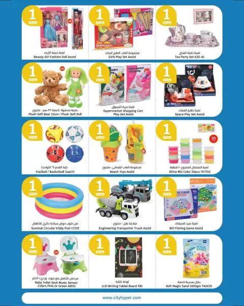 City Hyper Kuwait offers from 1 to 14 April 2026 Happy Figures offers - Page 25