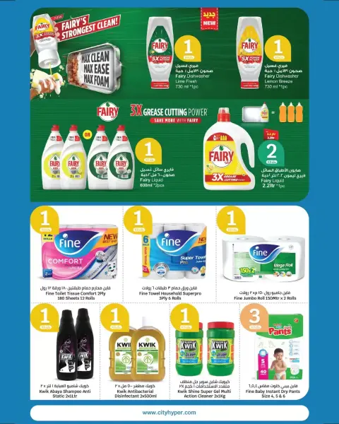 City Hyper offers in Alaqylh, Al-Qurain from 1 to 14 April 2026 Happy Figures offers - Page 19