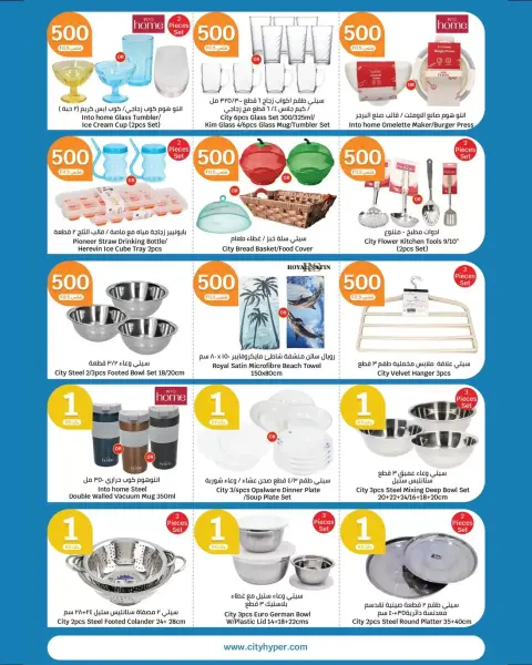 City Hyper offers in Alaqylh, Al-Qurain from 1 to 14 April 2026 Happy Figures offers - Page 20