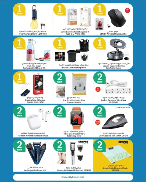 City Hyper offers in Alaqylh, Al-Qurain from 1 to 14 April 2026 Happy Figures offers - Page 26