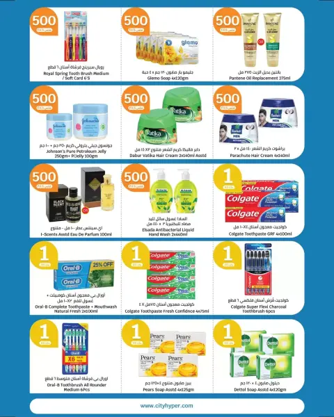City Hyper offers in Alaqylh, Al-Qurain from 1 to 14 April 2026 Happy Figures offers - Page 13