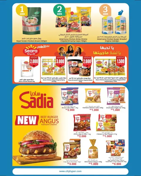 City Hyper offers in Alaqylh, Al-Qurain from 1 to 14 April 2026 Happy Figures offers - Page 8