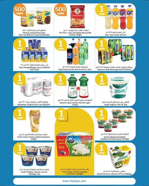 City Hyper offers in Alaqylh, Al-Qurain from 1 to 14 April 2026 Happy Figures offers - Page 6