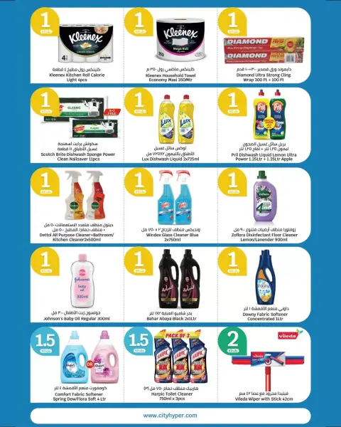 City Hyper offers in Alaqylh, Al-Qurain from 1 to 14 April 2026 Happy Figures offers - Page 17