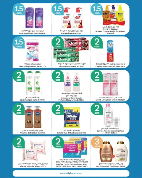 City Hyper offers in Alaqylh, Al-Qurain from 1 to 14 April 2026 Happy Figures offers - Page 16