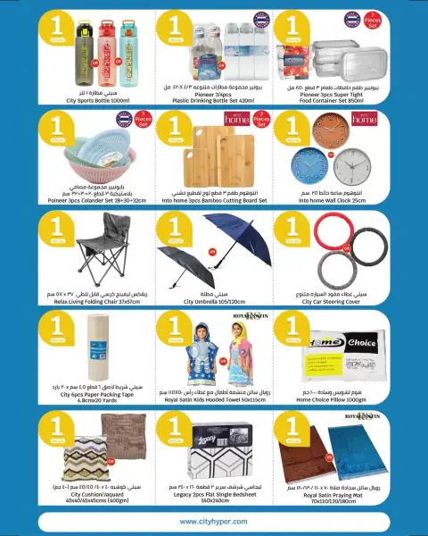 City Hyper offers in Alaqylh, Al-Qurain from 1 to 14 April 2026 Happy Figures offers - Page 21